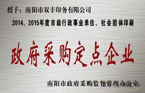 2014-2015年政府采購定點企業