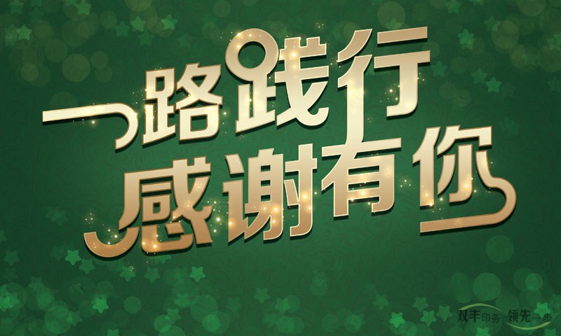 我在河南印刷廠，一路踐行，感謝有你！