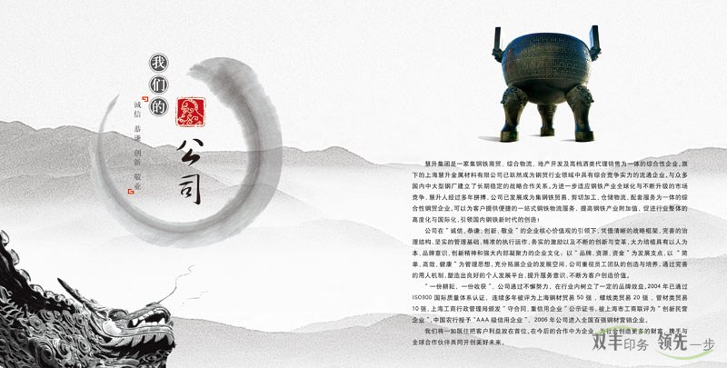 鋼鐵貿易公司企業畫冊