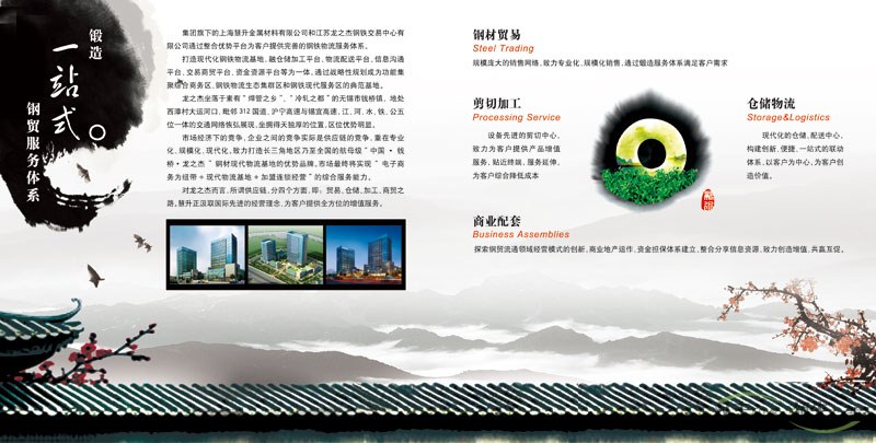 鋼鐵貿易公司企業畫冊