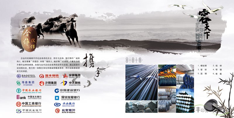 鋼鐵貿易公司企業畫冊