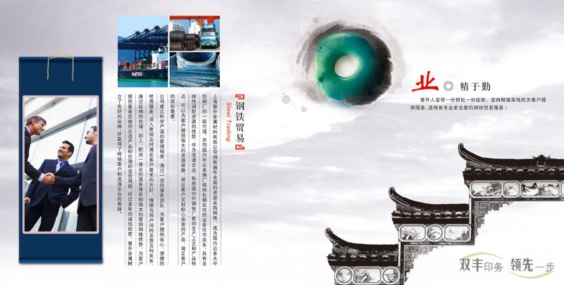 鋼鐵貿易公司企業畫冊