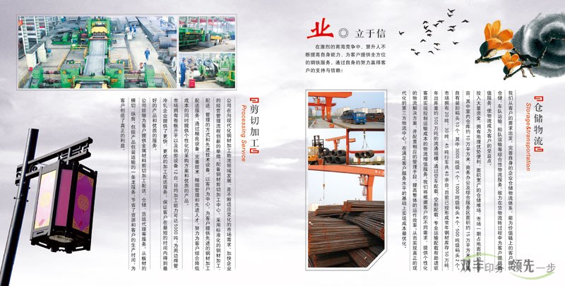鋼鐵貿易公司企業畫冊