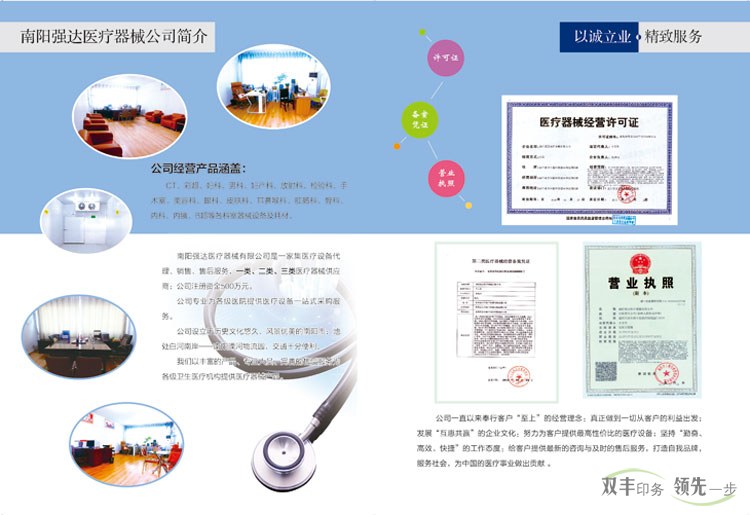 河南印刷廠客戶強達醫療器械公司宣傳折頁