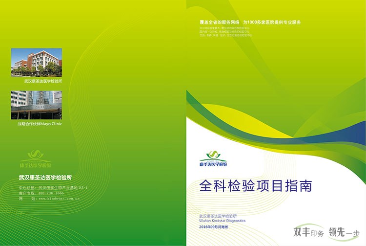 南陽印刷廠承接康圣達醫學檢驗所宣傳冊印刷