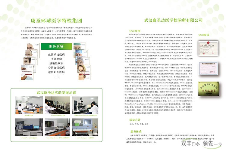 南陽印刷廠承接康圣達醫學檢驗所宣傳冊印刷