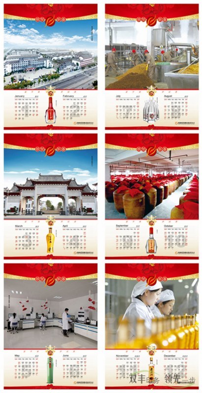 賈湖酒業集團有限責任公司定做的2017年掛歷封面